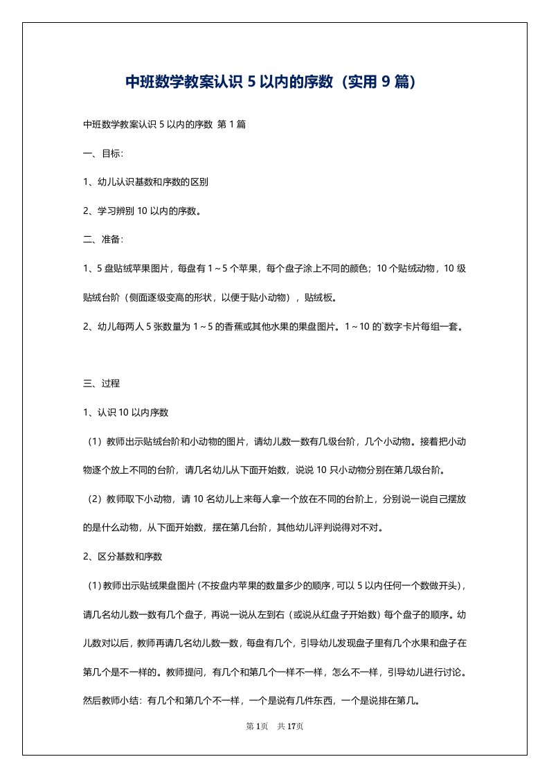 中班数学教案认识5以内的序数（实用9篇）