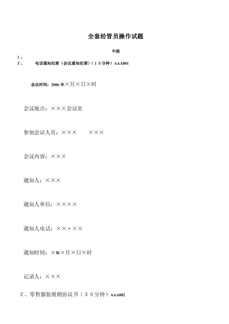 全套经管员操作试题