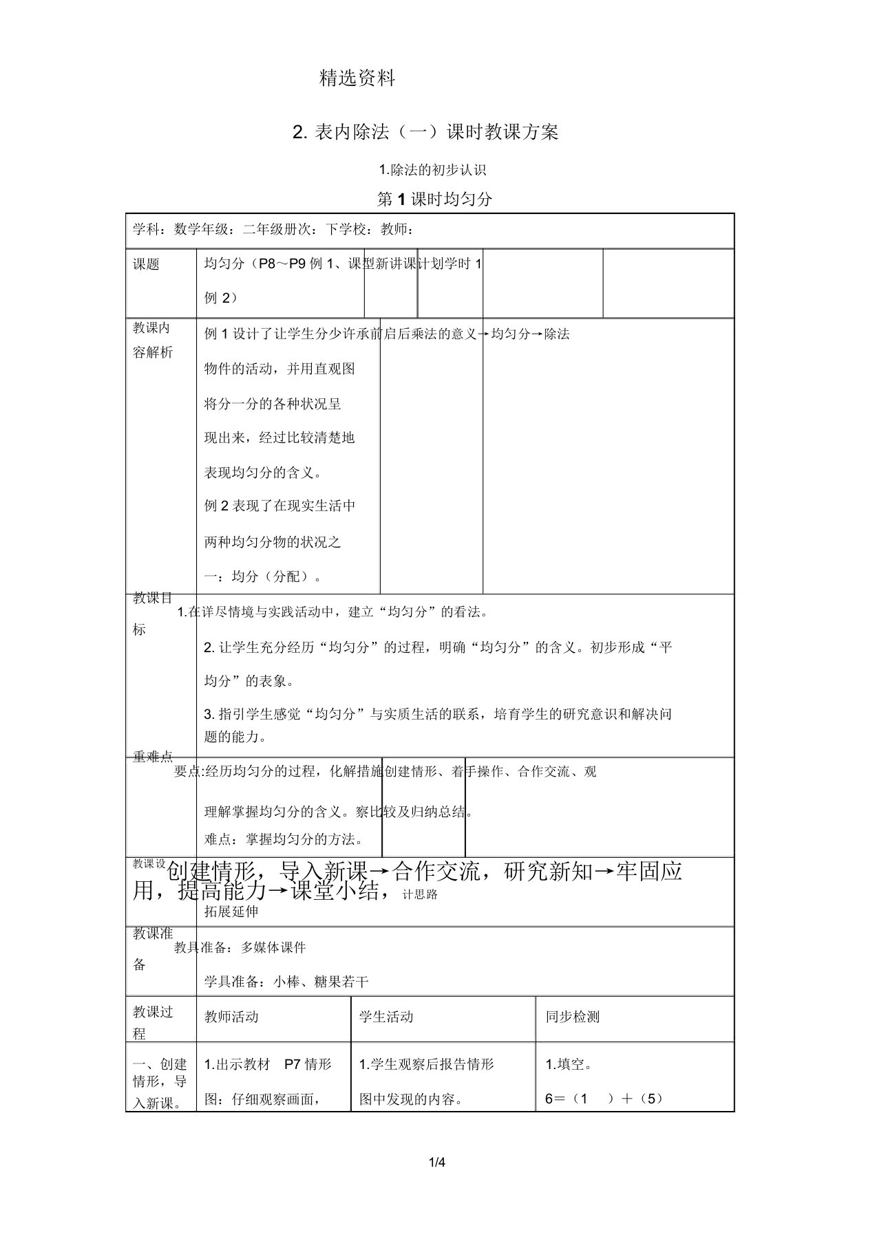 小学二年级下册的数学学习教案211平均分人教新课标