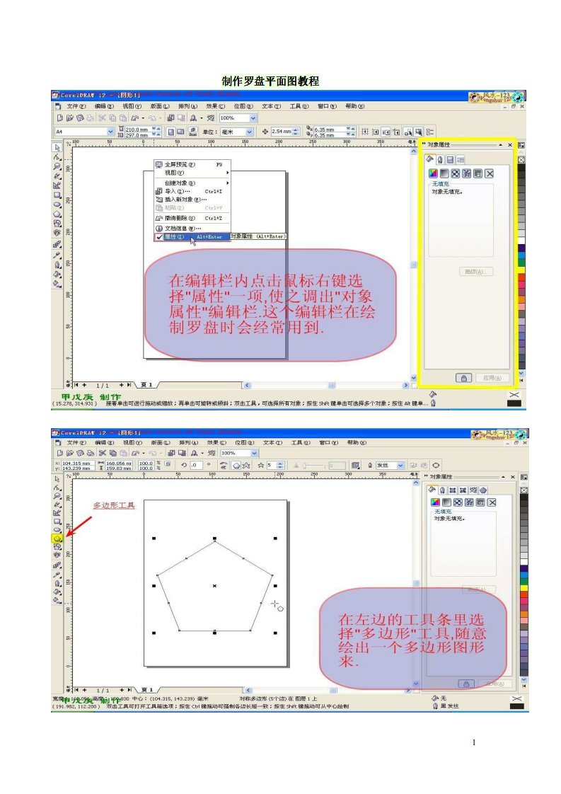 制作罗盘平面图教程1