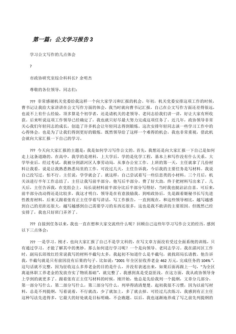 公文学习报告3[修改版]