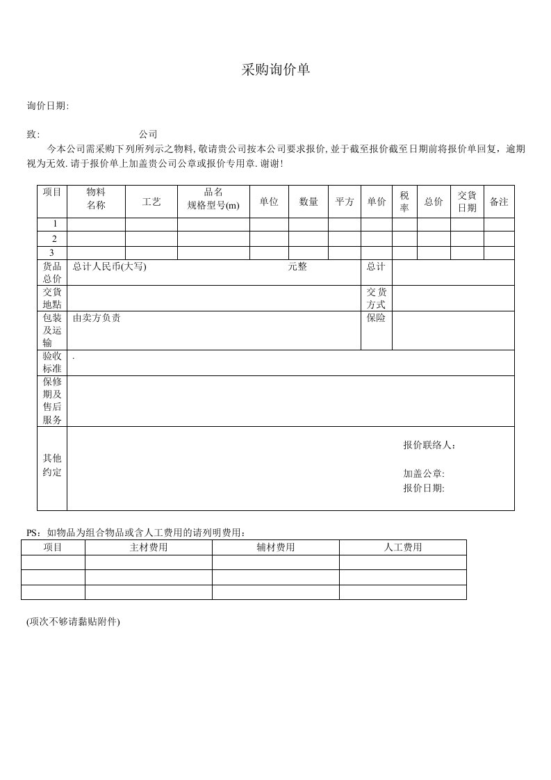 采购管理-采购报价单