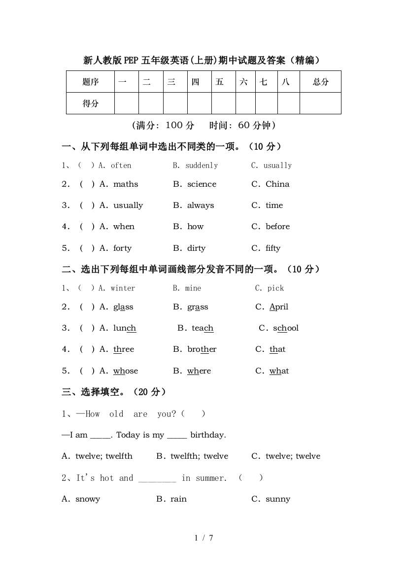 新人教版PEP五年级英语(上册)期中试题及答案(精编)