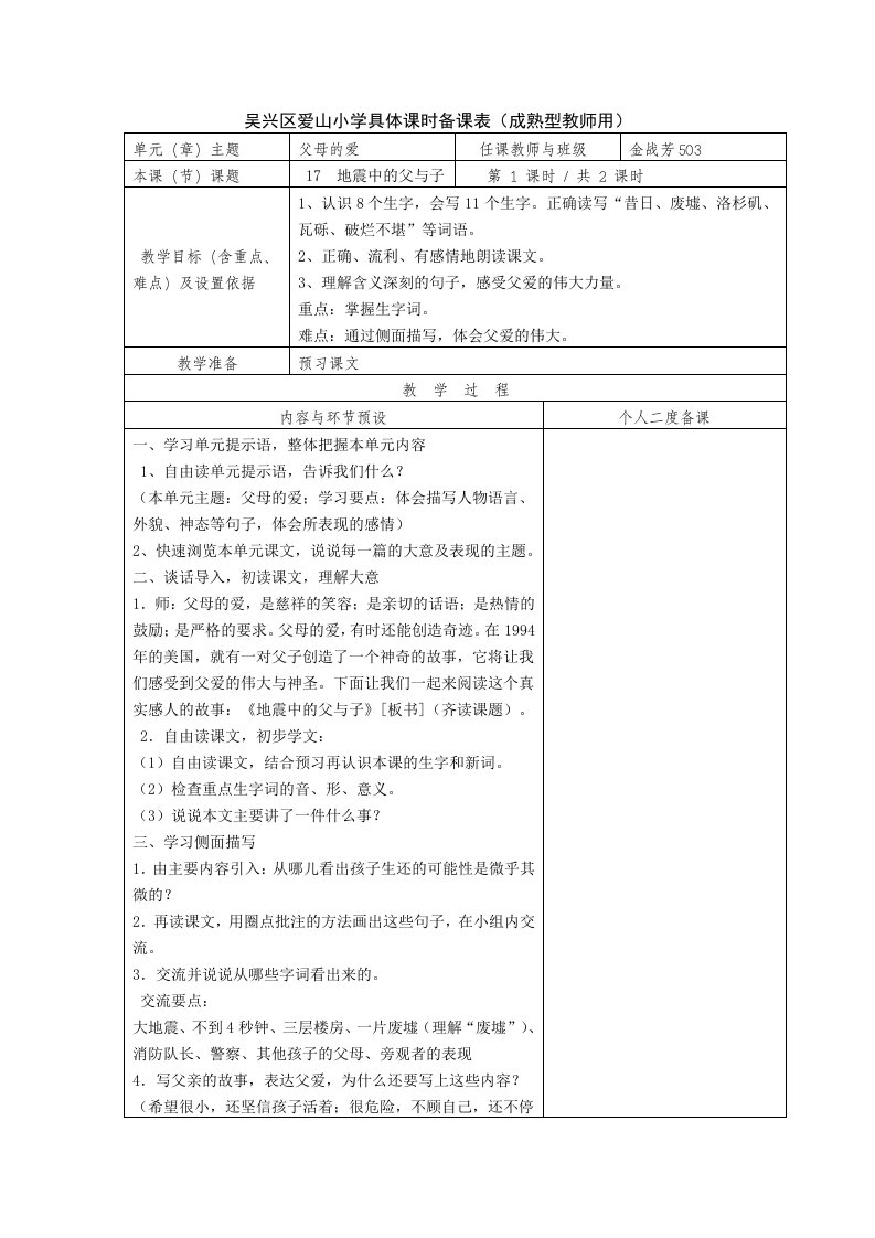 语文五年级上教学设计全(第六单元)