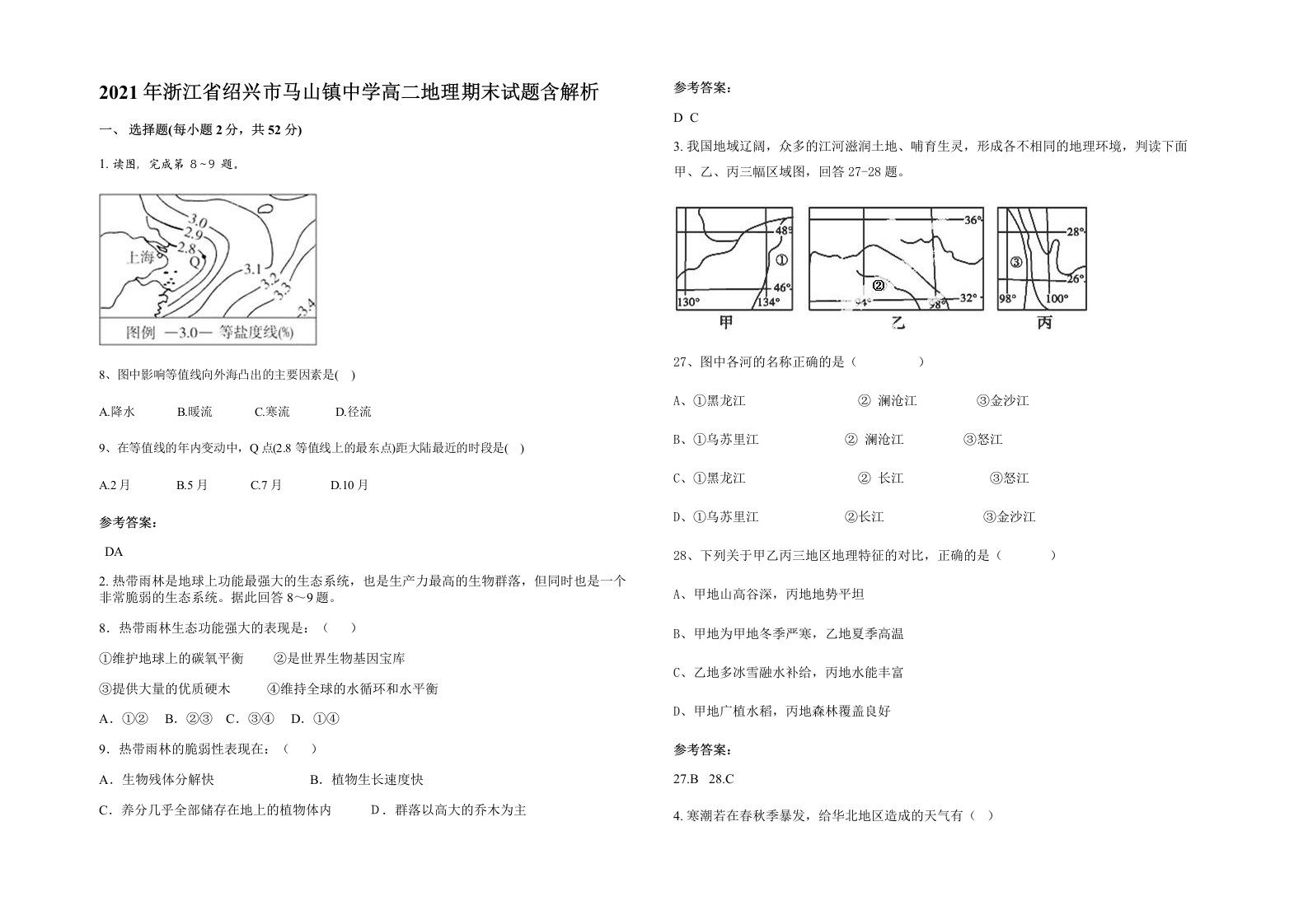 2021年浙江省绍兴市马山镇中学高二地理期末试题含解析