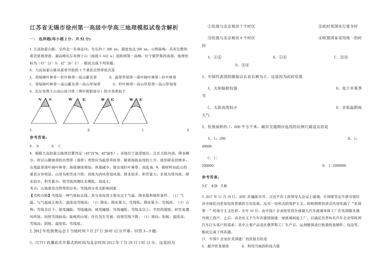 江苏省无锡市徐州第一高级中学高三地理模拟试卷含解析