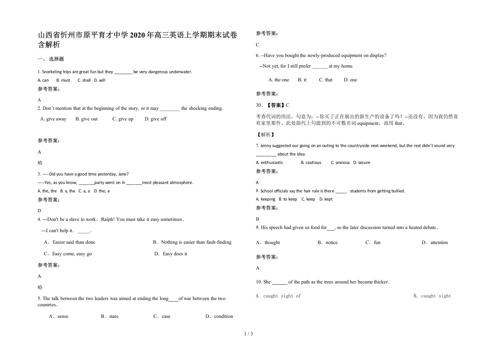 山西省忻州市原平育才中学2020年高三英语上学期期末试卷含解析