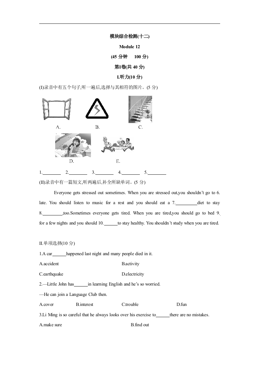 【小学中学教育精选】【小学中学教育精选】2013秋外研英语8年级上册单元测试题(Module