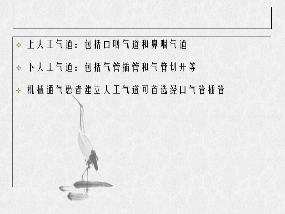 气管插管的护理公开课