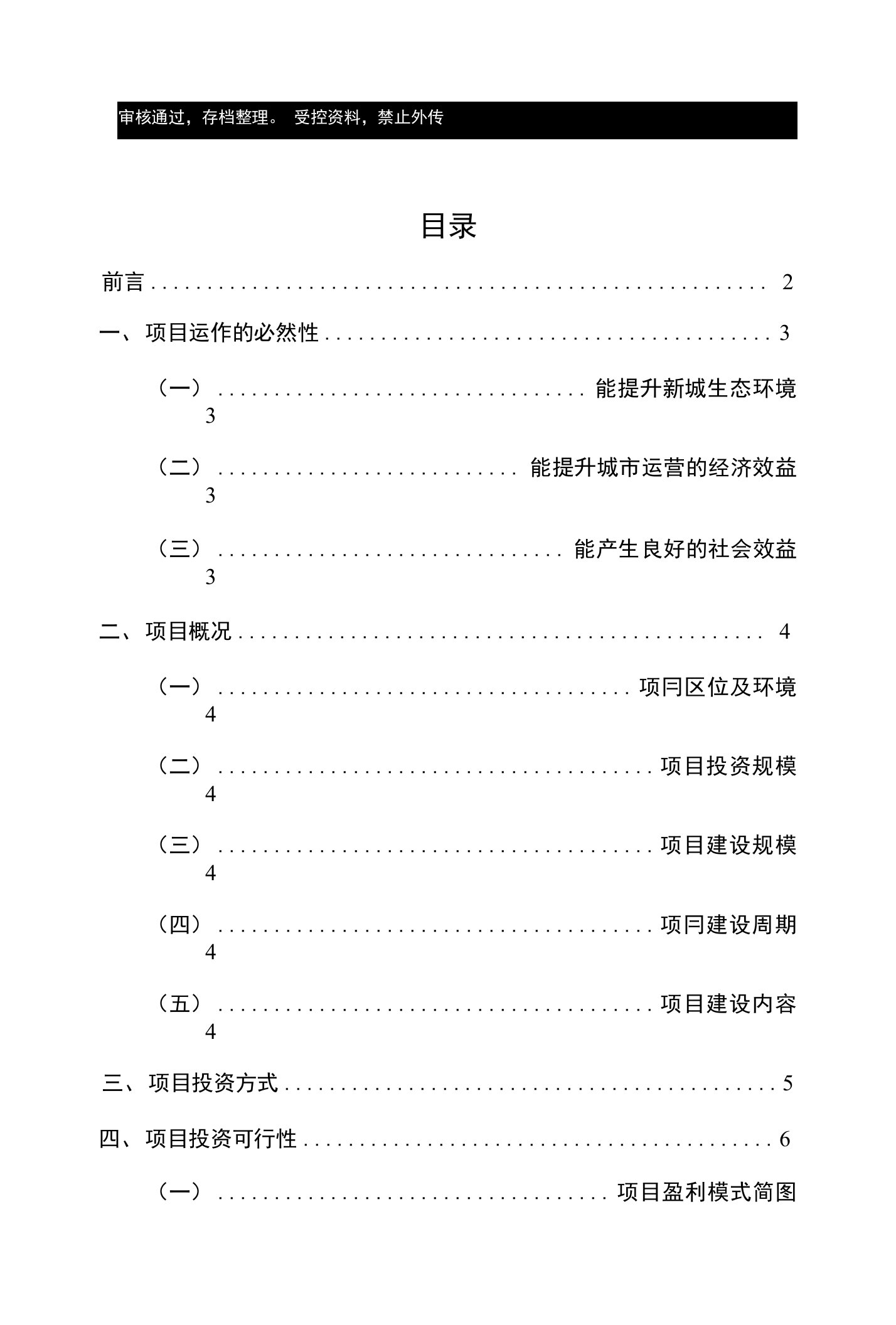 生态体育公园项目立项申报建议书