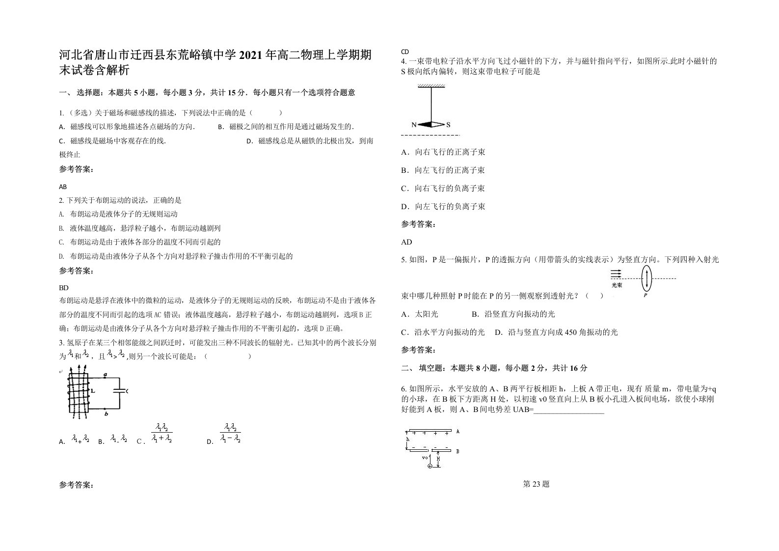 河北省唐山市迁西县东荒峪镇中学2021年高二物理上学期期末试卷含解析