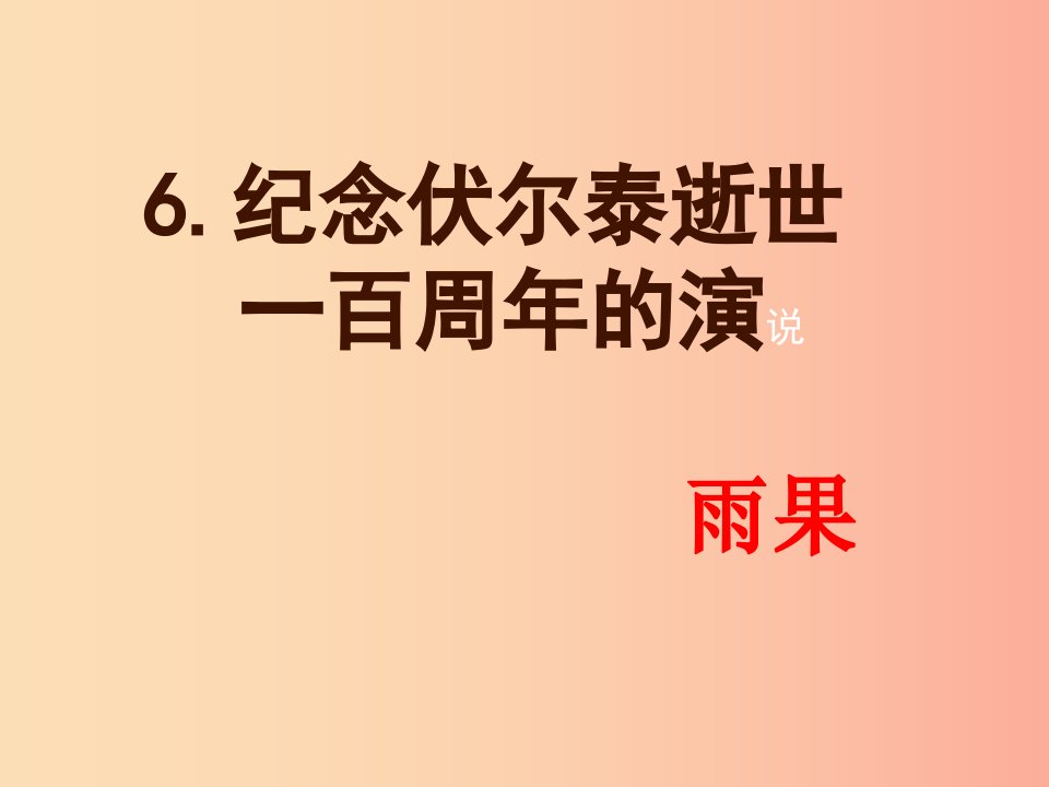 湖南省九年级语文上册