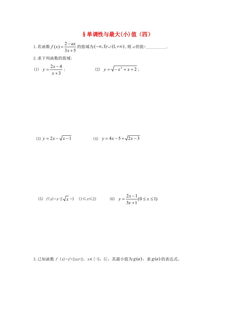 湖北省宜昌市高中数学第一章集合与函数概念1.3.1单调性与最大小值四同步练习无答案新人教A版必修1