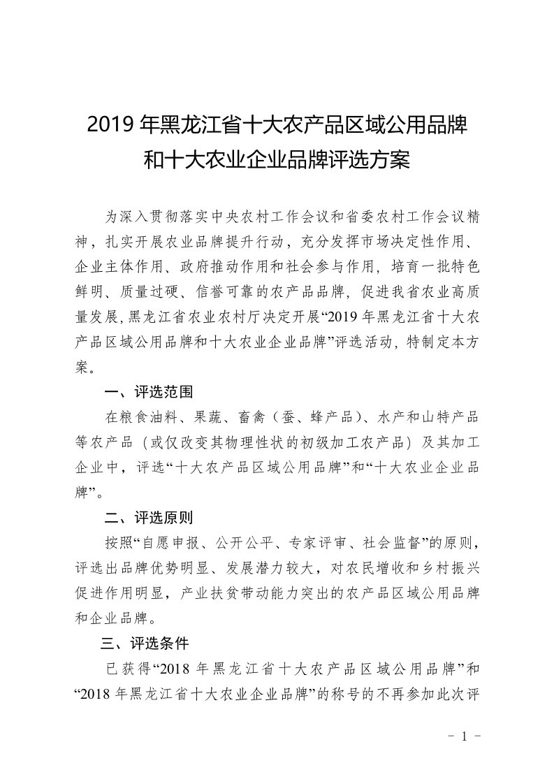 2019年黑龙江省十大农产品区域公用品牌