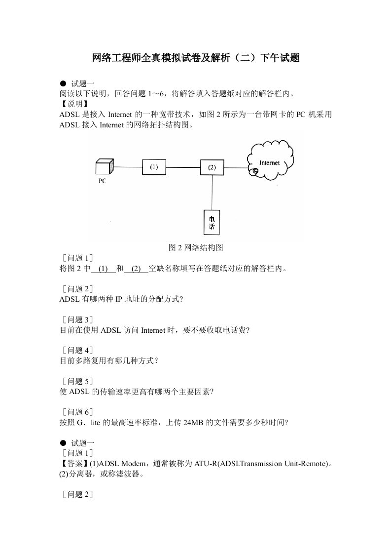 网络工程师全真模拟试卷及解析(二)下午试题