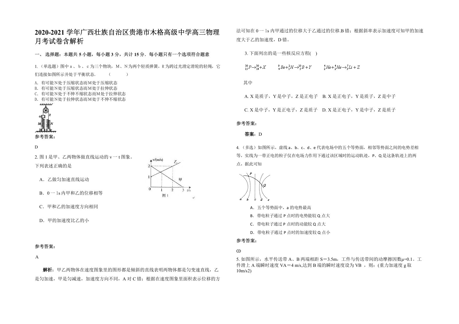 2020-2021学年广西壮族自治区贵港市木格高级中学高三物理月考试卷含解析