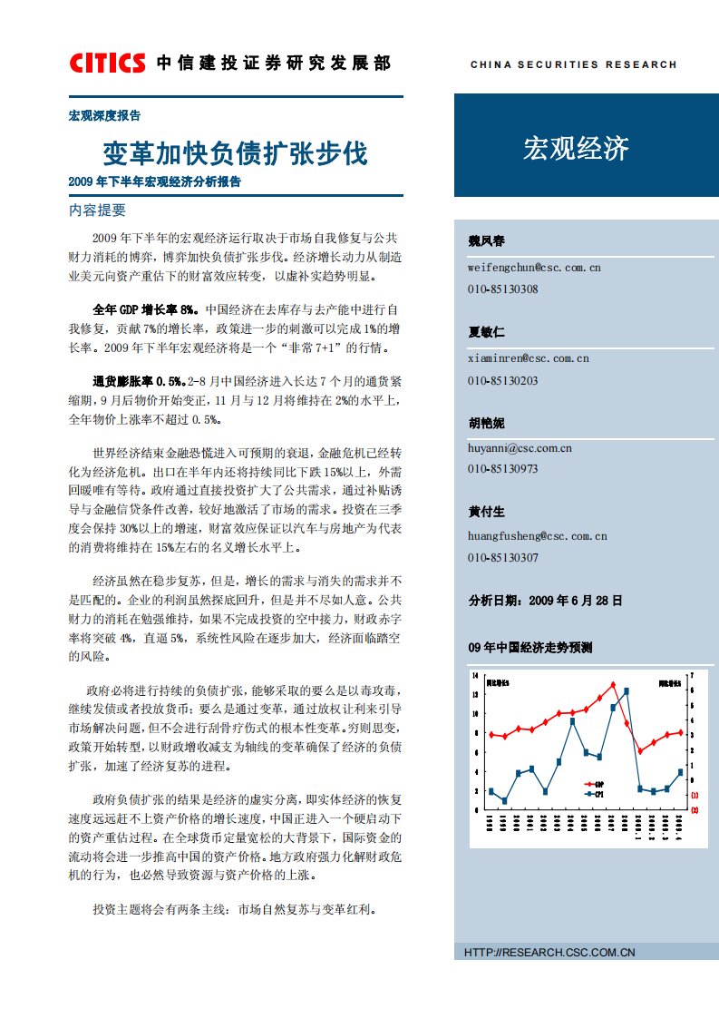 中信证券宏观经济分析报告(pdf