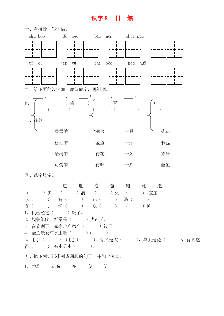 二年级语文上册