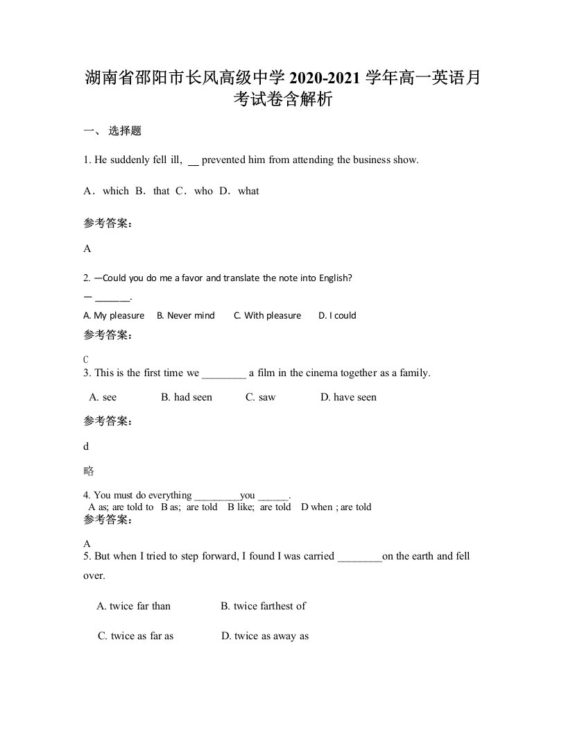 湖南省邵阳市长风高级中学2020-2021学年高一英语月考试卷含解析