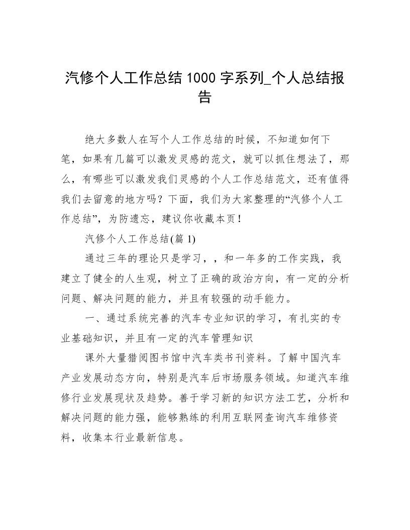 汽修个人工作总结1000字系列