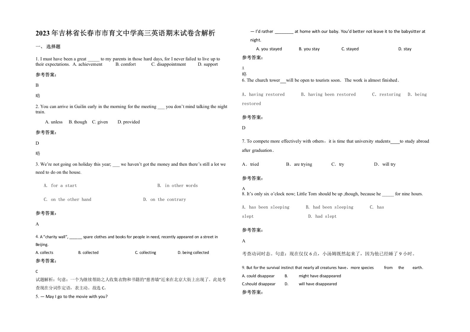 2023年吉林省长春市市育文中学高三英语期末试卷含解析