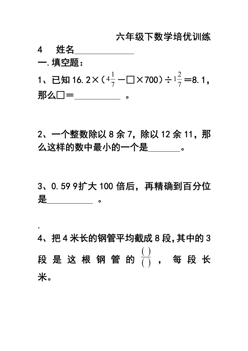 六年级下数学培优训练