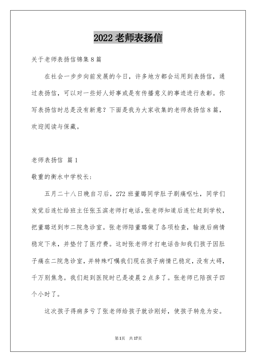 2022老师表扬信_75