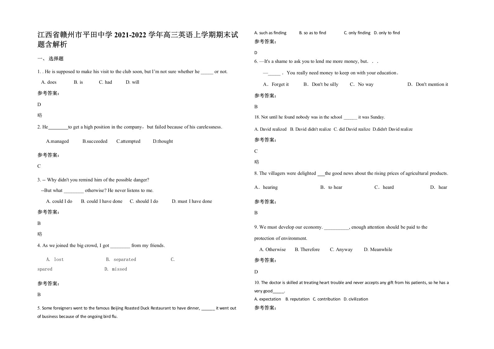 江西省赣州市平田中学2021-2022学年高三英语上学期期末试题含解析