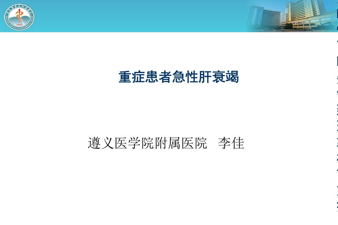 重症患者急性肝衰竭2014.ppt-2