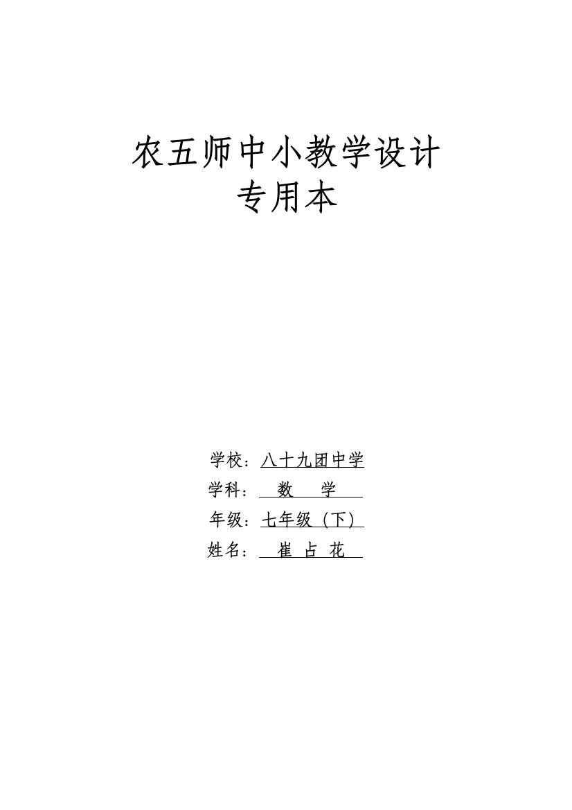 农五师中小教学设计