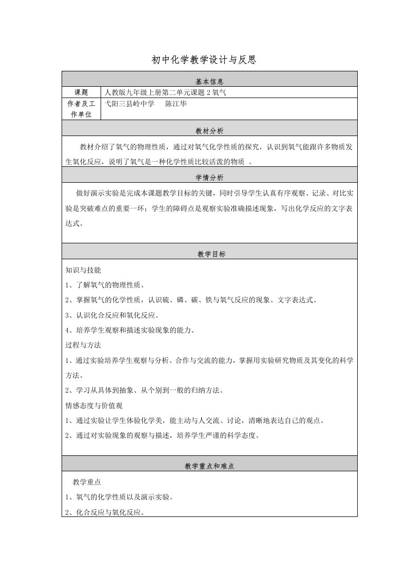 初中化学教学设计与反思