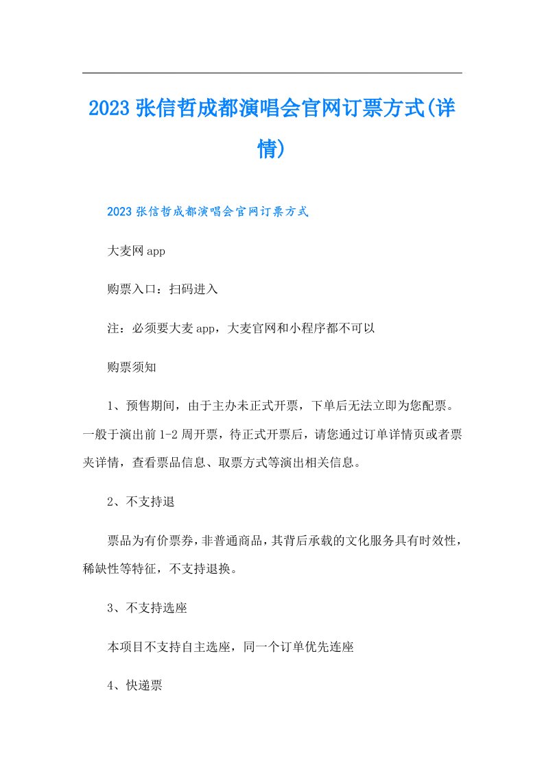 张信哲成都演唱会官网订票方式(详情)