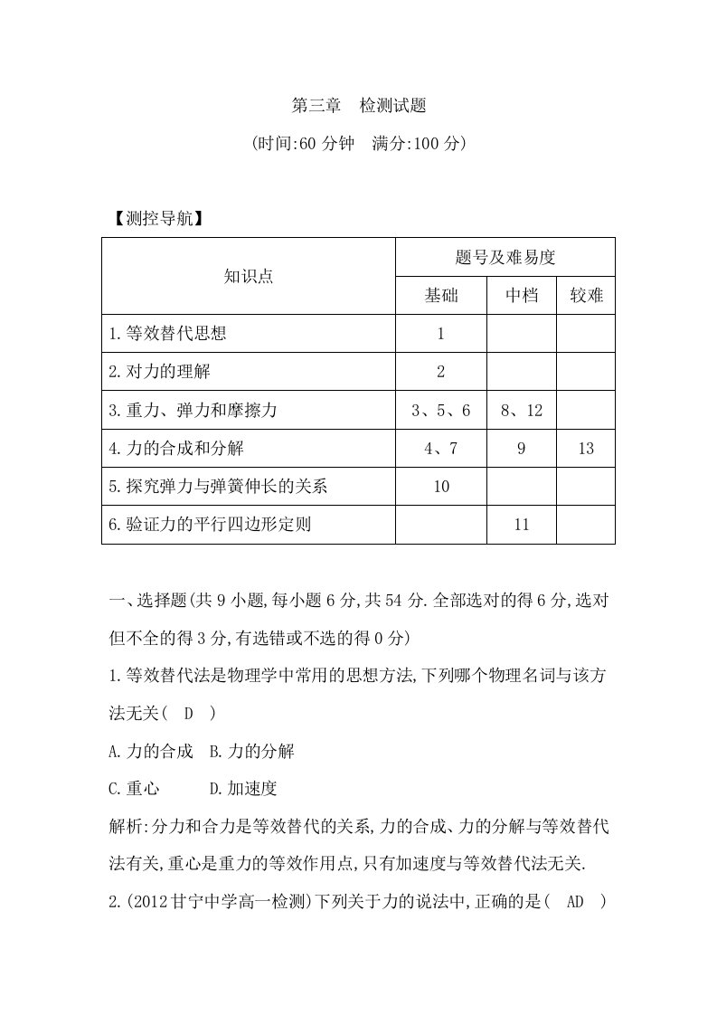 高中物理必修一第三章检测试题