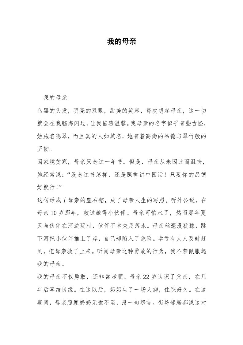 我的母亲_26