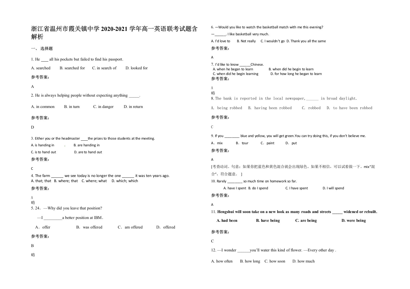 浙江省温州市霞关镇中学2020-2021学年高一英语联考试题含解析