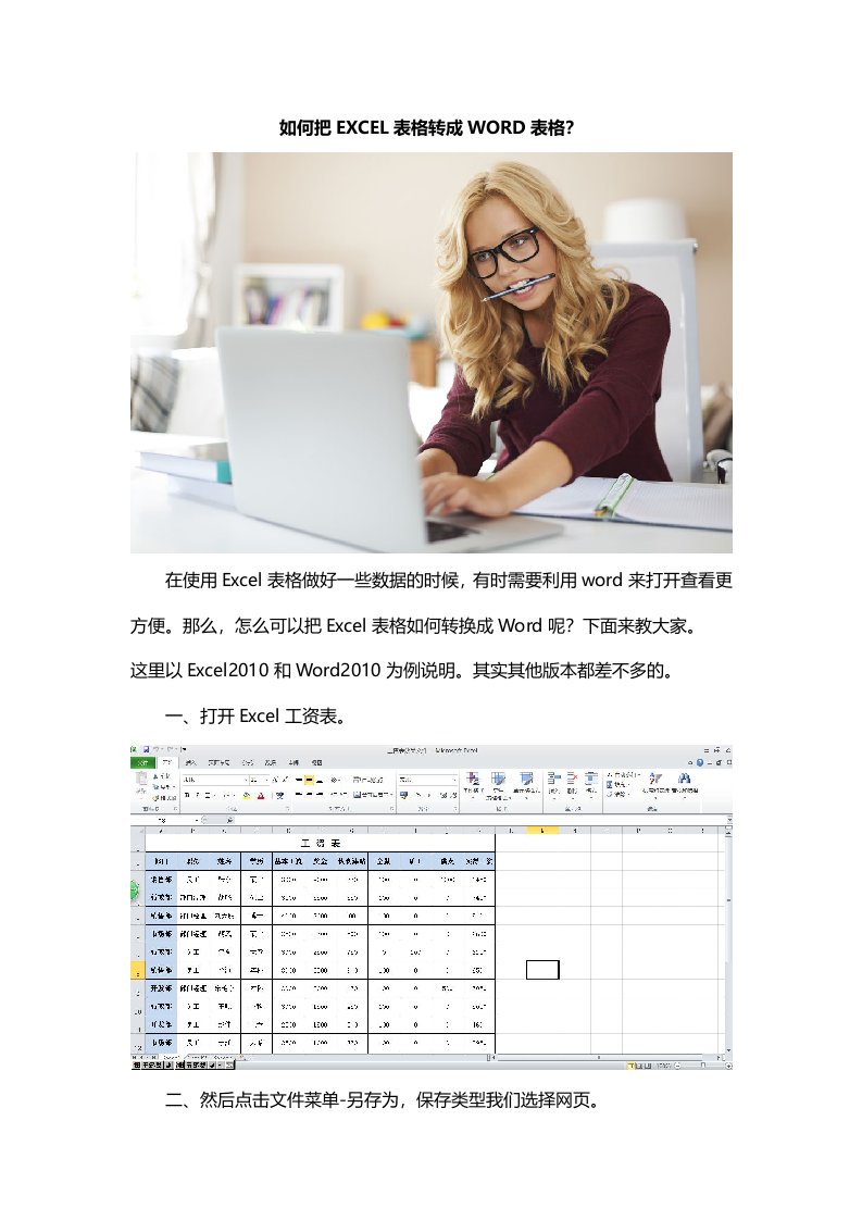 如何把EXCEL表格转成WORD表格