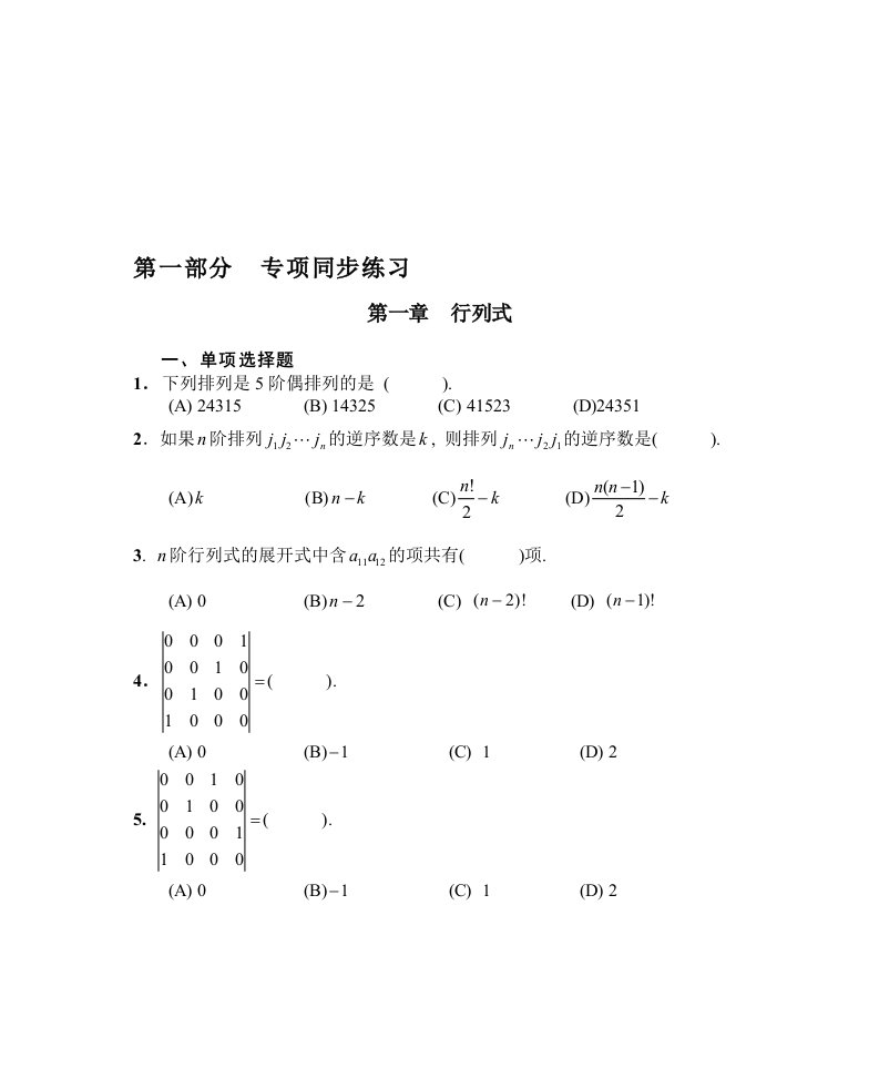 线性代数习题集(带答案)