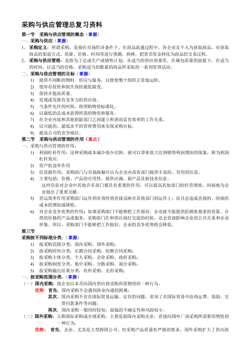 采购计数抽样方案赢在路上