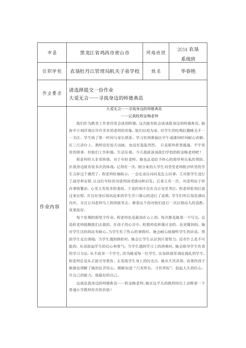 作业表单一《大爱无言——寻找身边的师德典范》