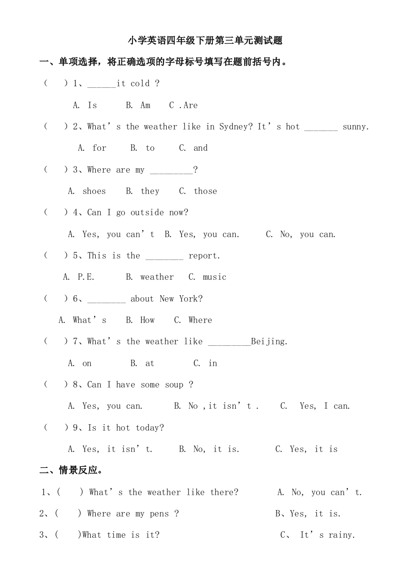 人教版小学四年级英语下册测试卷