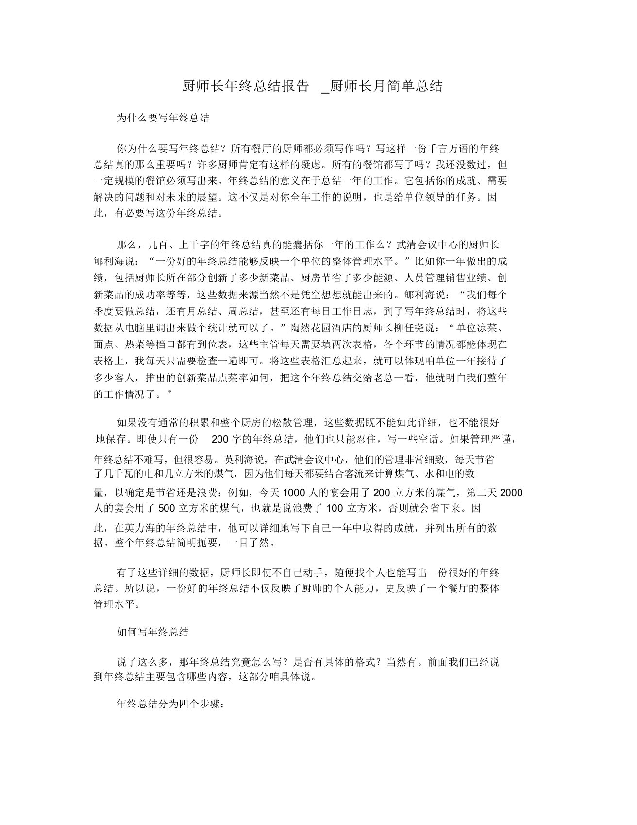 厨师长年终总结报告