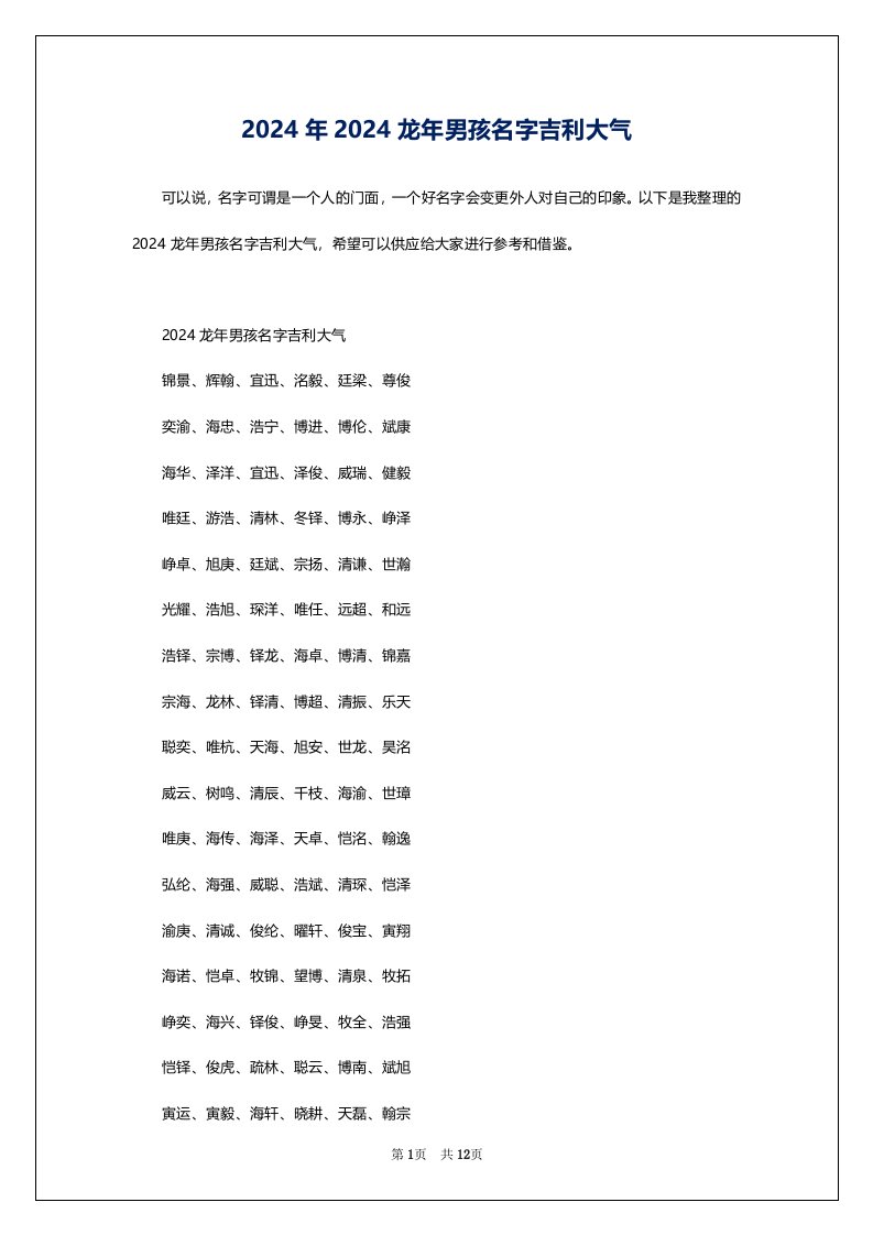 2024年2024龙年男孩名字吉利大气