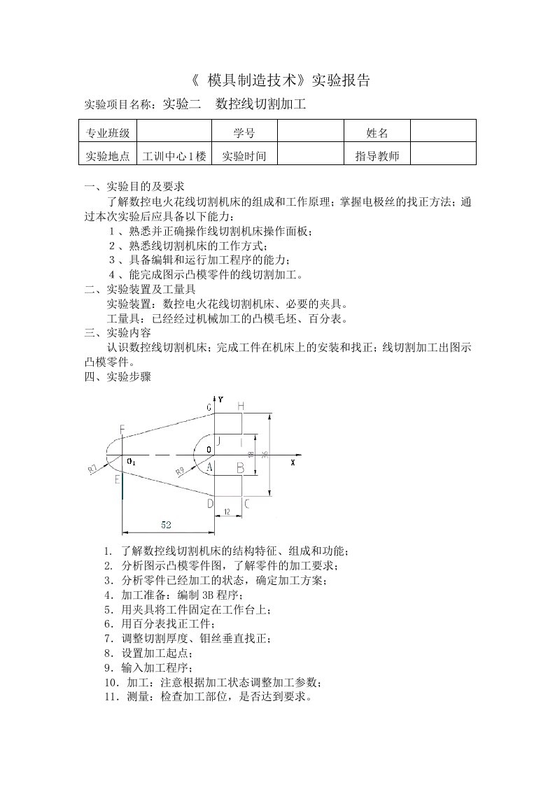 模具制造技术线切割实验报告