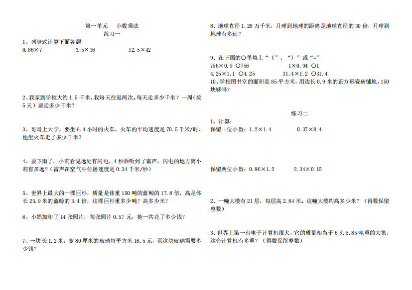 第9册数学习题