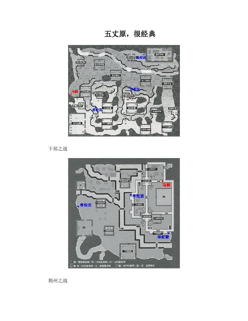 真三国无双5全地图华佗膏马鞍