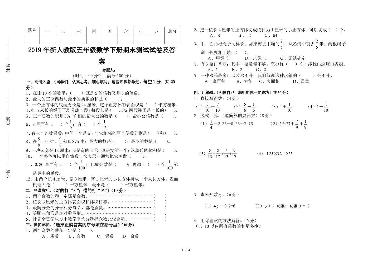 2019年新人教版五年级数学下册期末测试试卷及答案