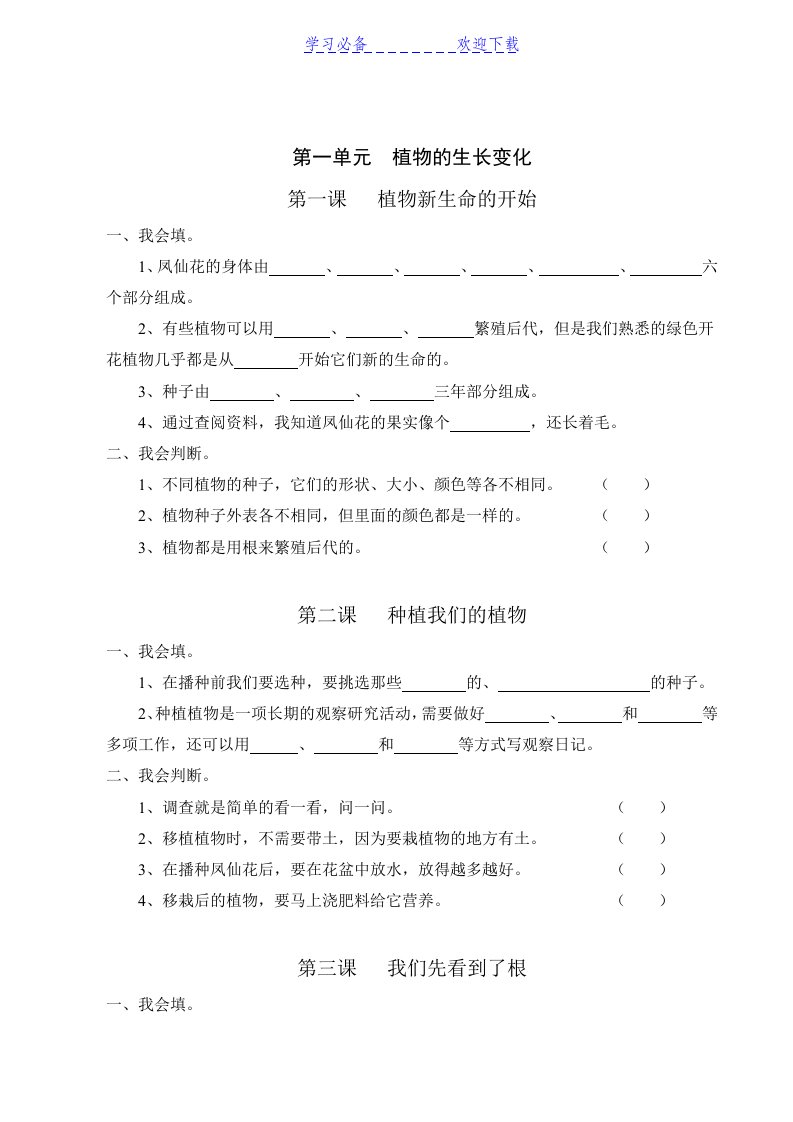 教科版小学三年级科学下册作业题