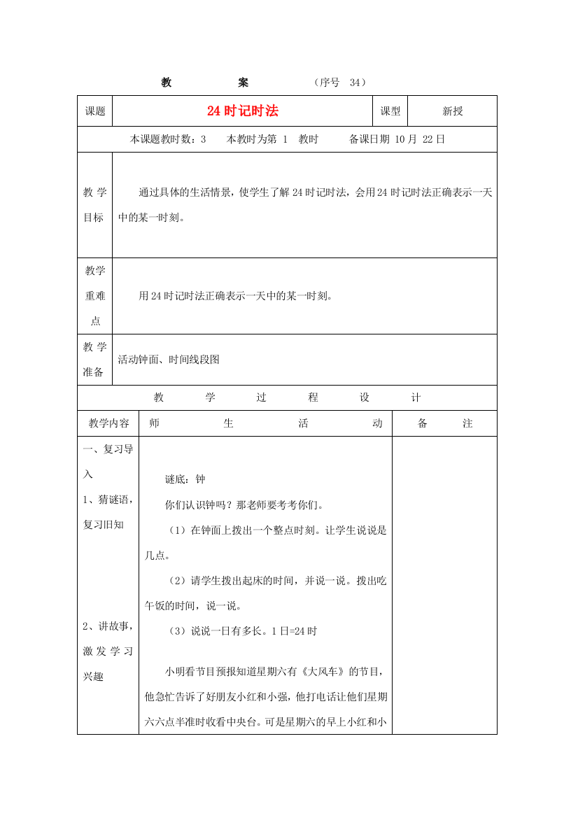 四年级数学上册