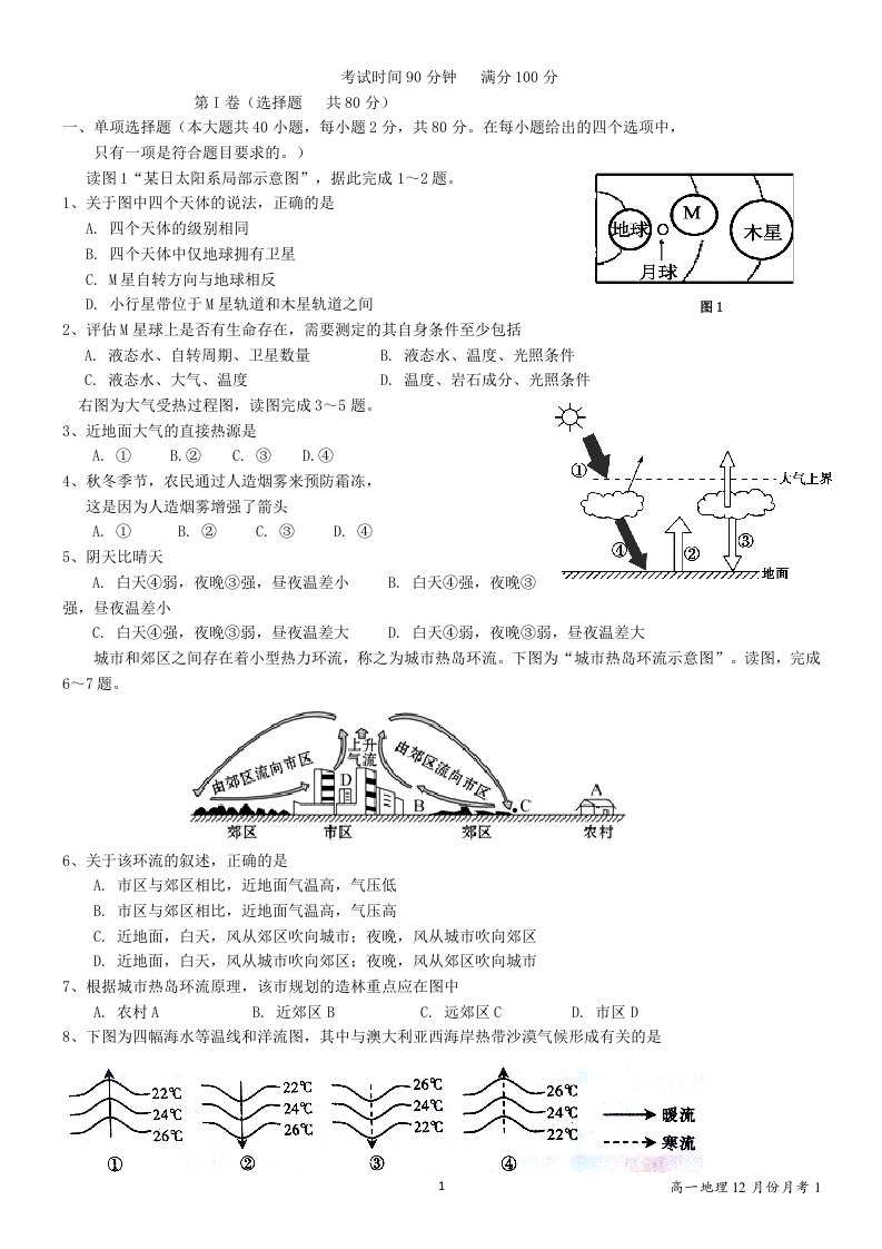 山东省嘉祥县2023_2024学年高一地理上学期12月月考试题