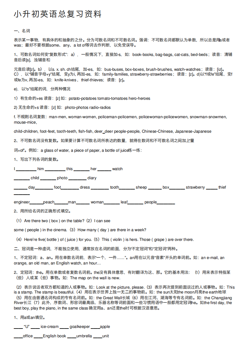 小升初英语总复习资料